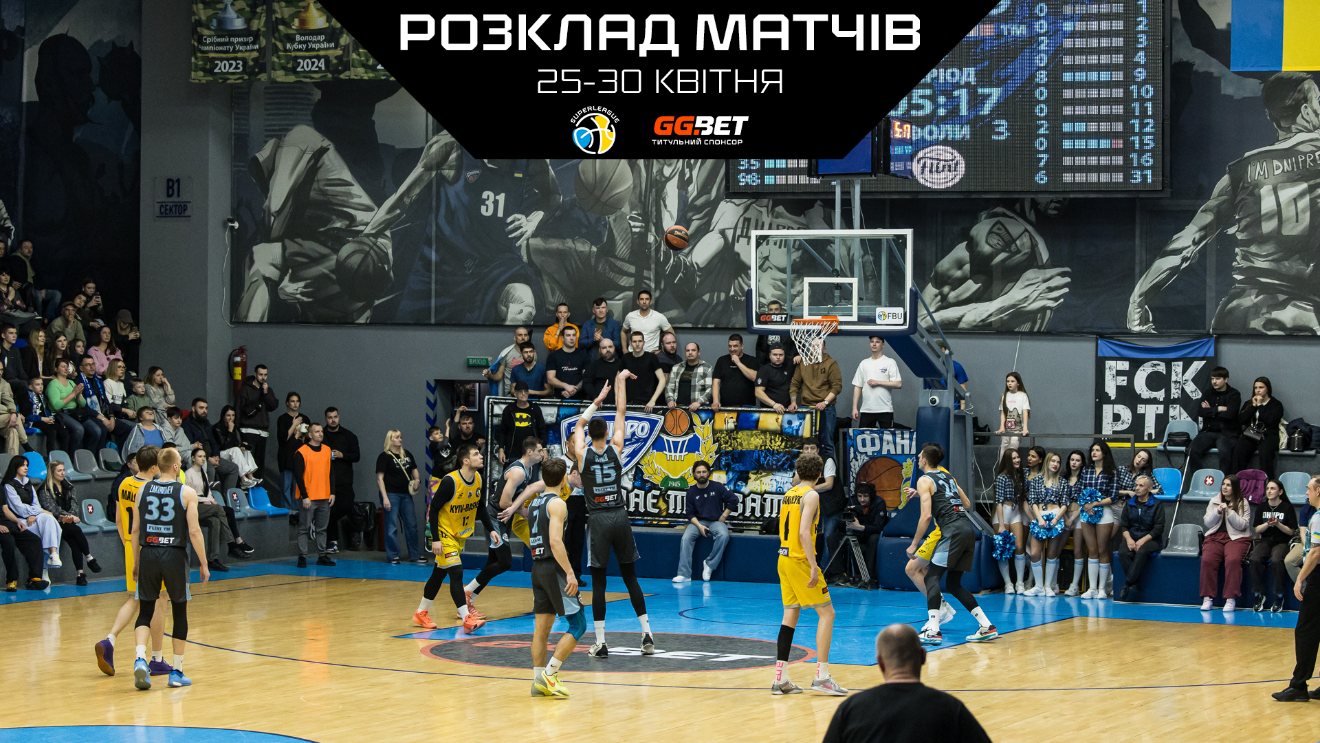 Медальні серії Суперліги GGBET: визначено розклад матчів 